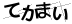 CAPTCHA